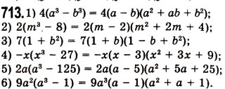 Завдання № 713 - 19. Застосування різних способів розкладання многочлена на множники - ГДЗ Алгебра 7 клас А.Г. Мерзляк, В.Б. Полонський, М.С. Якір 2008