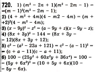 Завдання № 720 - 19. Застосування різних способів розкладання многочлена на множники - ГДЗ Алгебра 7 клас А.Г. Мерзляк, В.Б. Полонський, М.С. Якір 2008
