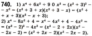 Завдання № 740 - 19. Застосування різних способів розкладання многочлена на множники - ГДЗ Алгебра 7 клас А.Г. Мерзляк, В.Б. Полонський, М.С. Якір 2008