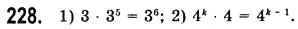 Завдання № 228 - 6. Властивості степеня з натуральним показником - ГДЗ Алгебра 7 клас А.Г. Мерзляк, В.Б. Полонський, М.С. Якір 2008