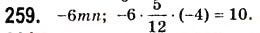 Завдання № 259 - 6. Властивості степеня з натуральним показником - ГДЗ Алгебра 7 клас А.Г. Мерзляк, В.Б. Полонський, М.С. Якір 2008