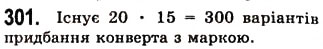 Завдання № 301 - 8. Многочлени - ГДЗ Алгебра 7 клас А.Г. Мерзляк, В.Б. Полонський, М.С. Якір 2008