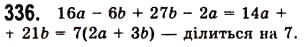 Завдання № 336 - 9. Додавання і віднімання многочленів - ГДЗ Алгебра 7 клас А.Г. Мерзляк, В.Б. Полонський, М.С. Якір 2008