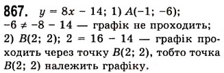 Завдання № 867 - 23. Лінійна функція, її графік і властивості - ГДЗ Алгебра 7 клас А.Г. Мерзляк, В.Б. Полонський, М.С. Якір 2008