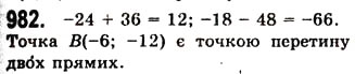 Завдання № 982 - 25. Лінійне рівняння з двома змінними та його графік - ГДЗ Алгебра 7 клас А.Г. Мерзляк, В.Б. Полонський, М.С. Якір 2008