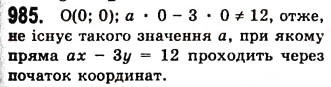 Завдання № 985 - 25. Лінійне рівняння з двома змінними та його графік - ГДЗ Алгебра 7 клас А.Г. Мерзляк, В.Б. Полонський, М.С. Якір 2008