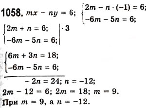 Завдання № 1058 - 28. Розв’язування систем лінійних рівнянь методом додавання - ГДЗ Алгебра 7 клас А.Г. Мерзляк, В.Б. Полонський, М.С. Якір 2008