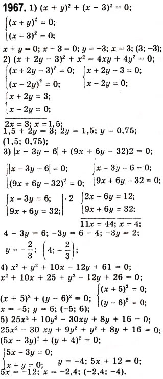 Завдання № 1067 - 28. Розв’язування систем лінійних рівнянь методом додавання - ГДЗ Алгебра 7 клас А.Г. Мерзляк, В.Б. Полонський, М.С. Якір 2008