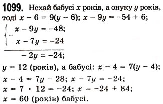 Завдання № 1099 - 29. Розв’язування задач за допомогою систем лінійних рівнянь - ГДЗ Алгебра 7 клас А.Г. Мерзляк, В.Б. Полонський, М.С. Якір 2008