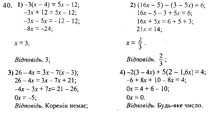 Завдання №  40 - 2. Лінійне рівняння з однією змінною - § 1. Лінійне рівняння з однією змінною - ГДЗ Алгебра 7 клас А.Г. Мерзляк, В.Б. Полонський, М.С. Якір 2020 