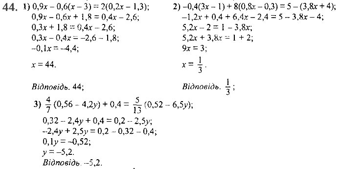Завдання №  44 - 2. Лінійне рівняння з однією змінною - § 1. Лінійне рівняння з однією змінною - ГДЗ Алгебра 7 клас А.Г. Мерзляк, В.Б. Полонський, М.С. Якір 2020 