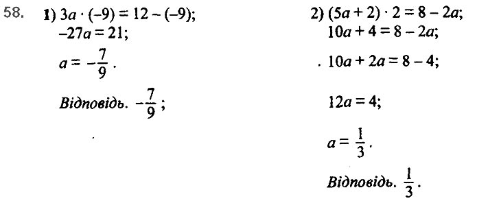 Завдання №  58 - 2. Лінійне рівняння з однією змінною - § 1. Лінійне рівняння з однією змінною - ГДЗ Алгебра 7 клас А.Г. Мерзляк, В.Б. Полонський, М.С. Якір 2020 