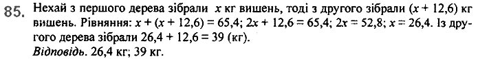 Завдання №  85 - 3. Розв’язування текстових задач - § 1. Лінійне рівняння з однією змінною - ГДЗ Алгебра 7 клас А.Г. Мерзляк, В.Б. Полонський, М.С. Якір 2020 
