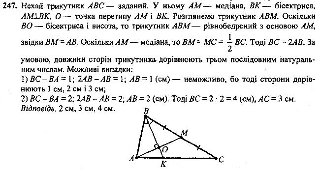 Завдання №  247 - 10 - 12. Ознаки рівнобедреного трикутник - Теореми - § 2. Трикутники - ГДЗ Геометрія 7 клас А.Г. Мерзляк, В.Б. Полонський, М.С.Якір 2020 