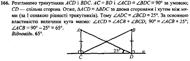 Завдання №  166 - 7 - 9. Рівні трикутники. Висота, медіана, - Рівнобедрений трикутник - § 2. Трикутники - ГДЗ Геометрія 7 клас А.Г. Мерзляк, В.Б. Полонський, М.С.Якір 2020 