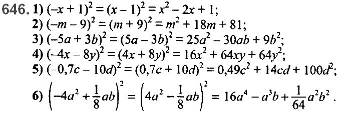 Завдання №  646 - 16. Квадрат суми та квадрат різниці - § 2. Цілі вирази - ГДЗ Алгебра 7 клас А.Г. Мерзляк, В.Б. Полонський, М.С. Якір 2020 