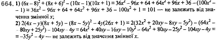 Завдання №  664 - 16. Квадрат суми та квадрат різниці - § 2. Цілі вирази - ГДЗ Алгебра 7 клас А.Г. Мерзляк, В.Б. Полонський, М.С. Якір 2020 