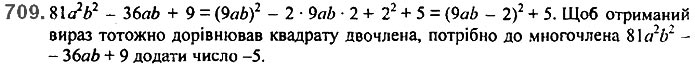 Завдання №  709 - 17. Перетворення многочлена у квадрат суми - § 2. Цілі вирази - ГДЗ Алгебра 7 клас А.Г. Мерзляк, В.Б. Полонський, М.С. Якір 2020 