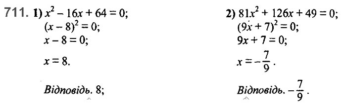 Завдання №  711 - 17. Перетворення многочлена у квадрат суми - § 2. Цілі вирази - ГДЗ Алгебра 7 клас А.Г. Мерзляк, В.Б. Полонський, М.С. Якір 2020 