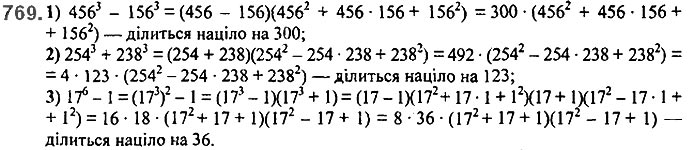 Завдання №  769 - 18. Сума й різниця кубів - § 2. Цілі вирази - ГДЗ Алгебра 7 клас А.Г. Мерзляк, В.Б. Полонський, М.С. Якір 2020 