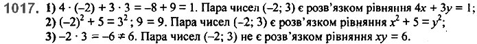 Завдання №  1017 - 24. Рівняння з двома змінними - § 4. Системи лінійних рівнянь із двома змінними - ГДЗ Алгебра 7 клас А.Г. Мерзляк, В.Б. Полонський, М.С. Якір 2020 