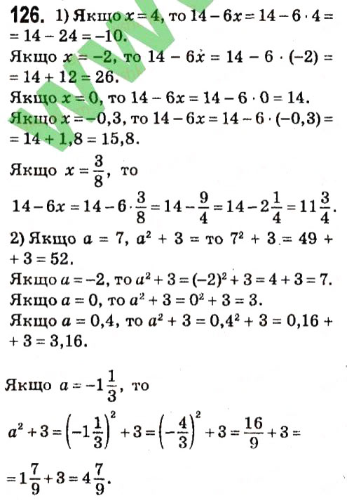 Завдання № 126 - § 1. Лінійне рівняння з однією змінною - ГДЗ Алгебра 7 клас А.Г. Мерзляк, В.Б. Полонський, М.С. Якір 2015
