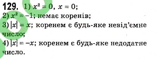 Завдання № 129 - § 1. Лінійне рівняння з однією змінною - ГДЗ Алгебра 7 клас А.Г. Мерзляк, В.Б. Полонський, М.С. Якір 2015