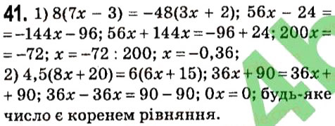 Завдання № 41 - § 1. Лінійне рівняння з однією змінною - ГДЗ Алгебра 7 клас А.Г. Мерзляк, В.Б. Полонський, М.С. Якір 2015