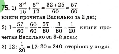 Завдання № 75 - § 1. Лінійне рівняння з однією змінною - ГДЗ Алгебра 7 клас А.Г. Мерзляк, В.Б. Полонський, М.С. Якір 2015