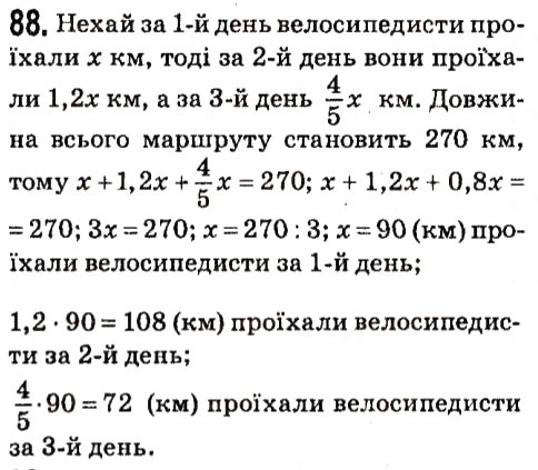 Завдання № 88 - § 1. Лінійне рівняння з однією змінною - ГДЗ Алгебра 7 клас А.Г. Мерзляк, В.Б. Полонський, М.С. Якір 2015