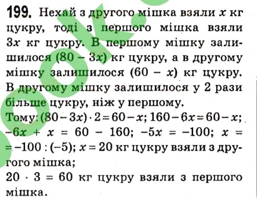 Завдання № 199 - § 2. Цілі вирази - ГДЗ Алгебра 7 клас А.Г. Мерзляк, В.Б. Полонський, М.С. Якір 2015