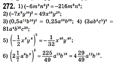 Завдання № 272 - § 2. Цілі вирази - ГДЗ Алгебра 7 клас А.Г. Мерзляк, В.Б. Полонський, М.С. Якір 2015