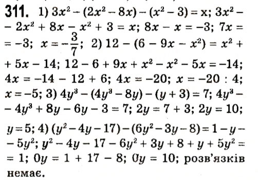 Завдання № 311 - § 2. Цілі вирази - ГДЗ Алгебра 7 клас А.Г. Мерзляк, В.Б. Полонський, М.С. Якір 2015