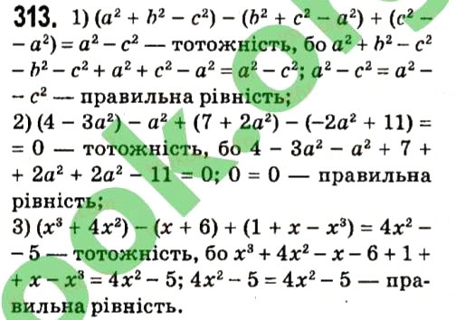 Завдання № 313 - § 2. Цілі вирази - ГДЗ Алгебра 7 клас А.Г. Мерзляк, В.Б. Полонський, М.С. Якір 2015
