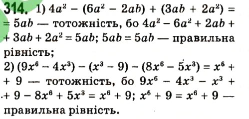 Завдання № 314 - § 2. Цілі вирази - ГДЗ Алгебра 7 клас А.Г. Мерзляк, В.Б. Полонський, М.С. Якір 2015