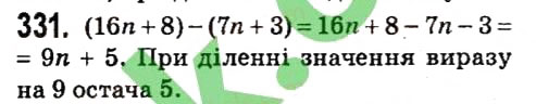 Завдання № 331 - § 2. Цілі вирази - ГДЗ Алгебра 7 клас А.Г. Мерзляк, В.Б. Полонський, М.С. Якір 2015