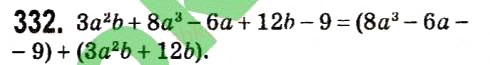 Завдання № 332 - § 2. Цілі вирази - ГДЗ Алгебра 7 клас А.Г. Мерзляк, В.Б. Полонський, М.С. Якір 2015