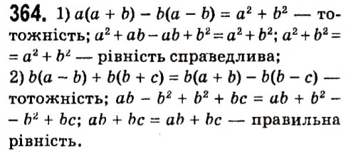 Завдання № 364 - § 2. Цілі вирази - ГДЗ Алгебра 7 клас А.Г. Мерзляк, В.Б. Полонський, М.С. Якір 2015