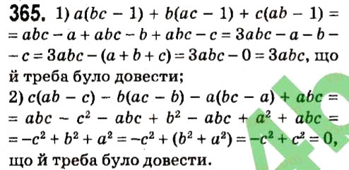 Завдання № 365 - § 2. Цілі вирази - ГДЗ Алгебра 7 клас А.Г. Мерзляк, В.Б. Полонський, М.С. Якір 2015