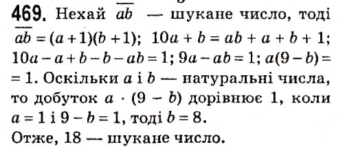 Завдання № 469 - § 2. Цілі вирази - ГДЗ Алгебра 7 клас А.Г. Мерзляк, В.Б. Полонський, М.С. Якір 2015