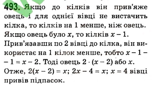 Завдання № 493 - § 2. Цілі вирази - ГДЗ Алгебра 7 клас А.Г. Мерзляк, В.Б. Полонський, М.С. Якір 2015