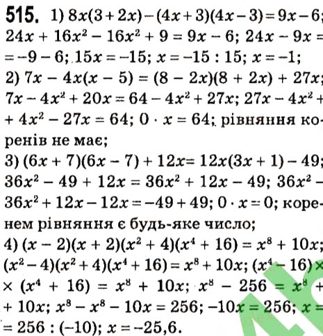 Завдання № 515 - § 2. Цілі вирази - ГДЗ Алгебра 7 клас А.Г. Мерзляк, В.Б. Полонський, М.С. Якір 2015