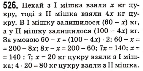 Завдання № 526 - § 2. Цілі вирази - ГДЗ Алгебра 7 клас А.Г. Мерзляк, В.Б. Полонський, М.С. Якір 2015