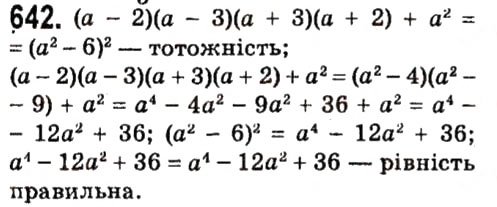 Завдання № 642 - § 2. Цілі вирази - ГДЗ Алгебра 7 клас А.Г. Мерзляк, В.Б. Полонський, М.С. Якір 2015
