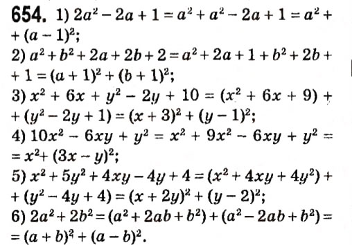 Завдання № 654 - § 2. Цілі вирази - ГДЗ Алгебра 7 клас А.Г. Мерзляк, В.Б. Полонський, М.С. Якір 2015