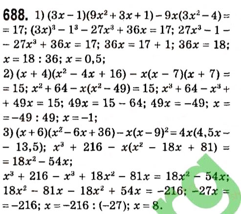 Завдання № 688 - § 2. Цілі вирази - ГДЗ Алгебра 7 клас А.Г. Мерзляк, В.Б. Полонський, М.С. Якір 2015