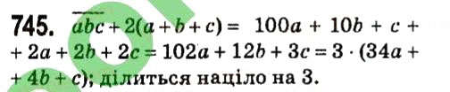 Завдання № 745 - § 2. Цілі вирази - ГДЗ Алгебра 7 клас А.Г. Мерзляк, В.Б. Полонський, М.С. Якір 2015