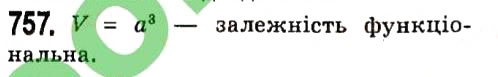 Завдання № 757 - § 3. Функції - ГДЗ Алгебра 7 клас А.Г. Мерзляк, В.Б. Полонський, М.С. Якір 2015