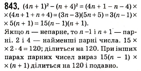 Завдання № 843 - § 3. Функції - ГДЗ Алгебра 7 клас А.Г. Мерзляк, В.Б. Полонський, М.С. Якір 2015