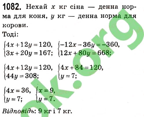Завдання № 1082 - § 4. Системи лінійних рівнянь із двома змінними - ГДЗ Алгебра 7 клас А.Г. Мерзляк, В.Б. Полонський, М.С. Якір 2015